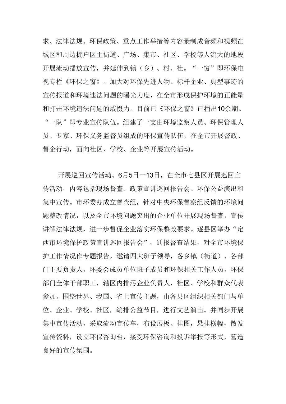 6.5世界环境日主题简报.docx_第3页