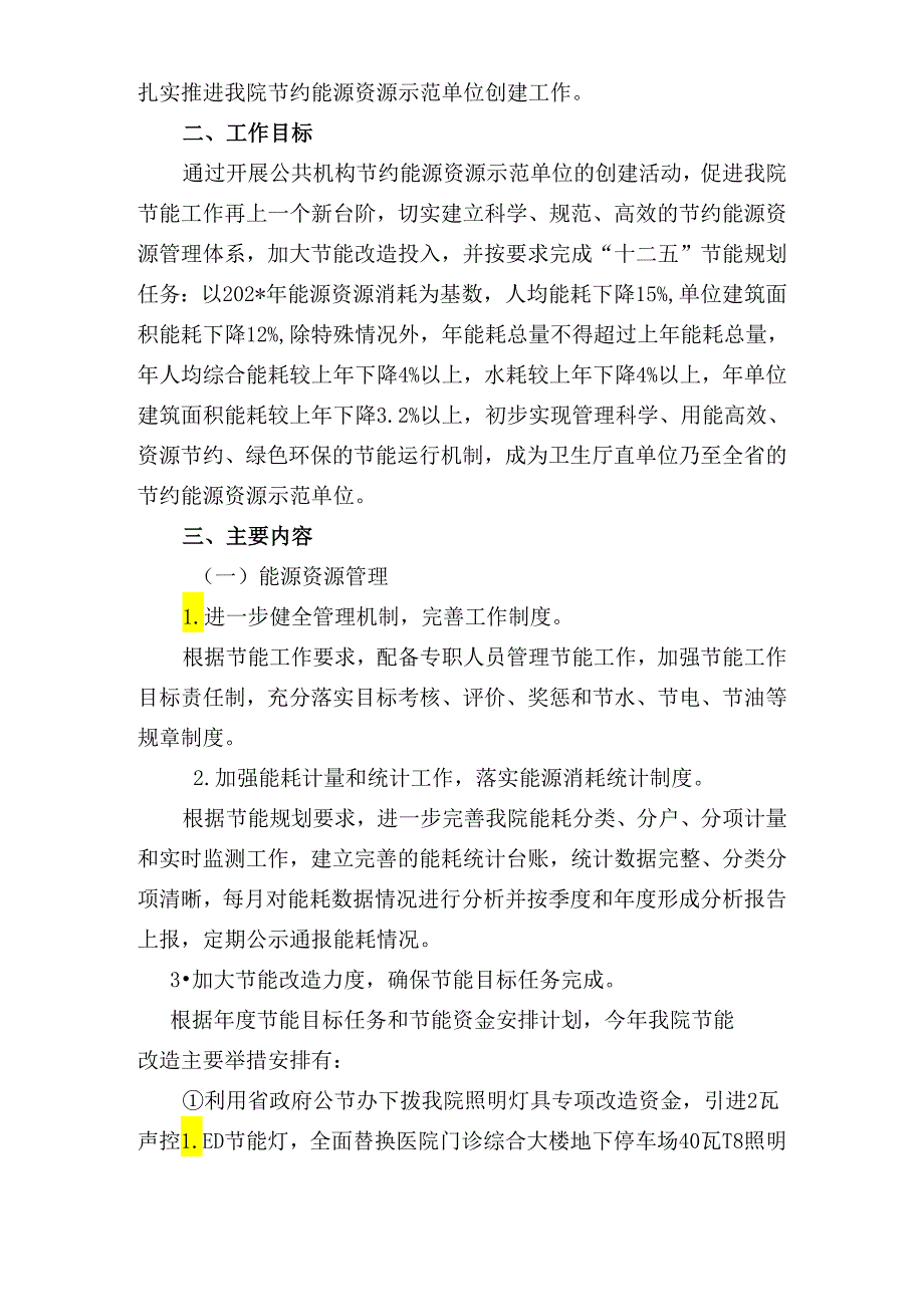 公共机构节约能源资源示范单位实施方案.docx_第2页