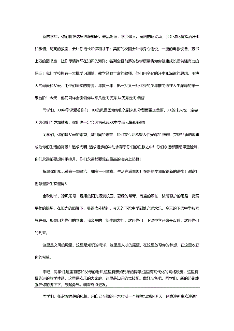 2024年创意迎新生欢迎词.docx_第2页