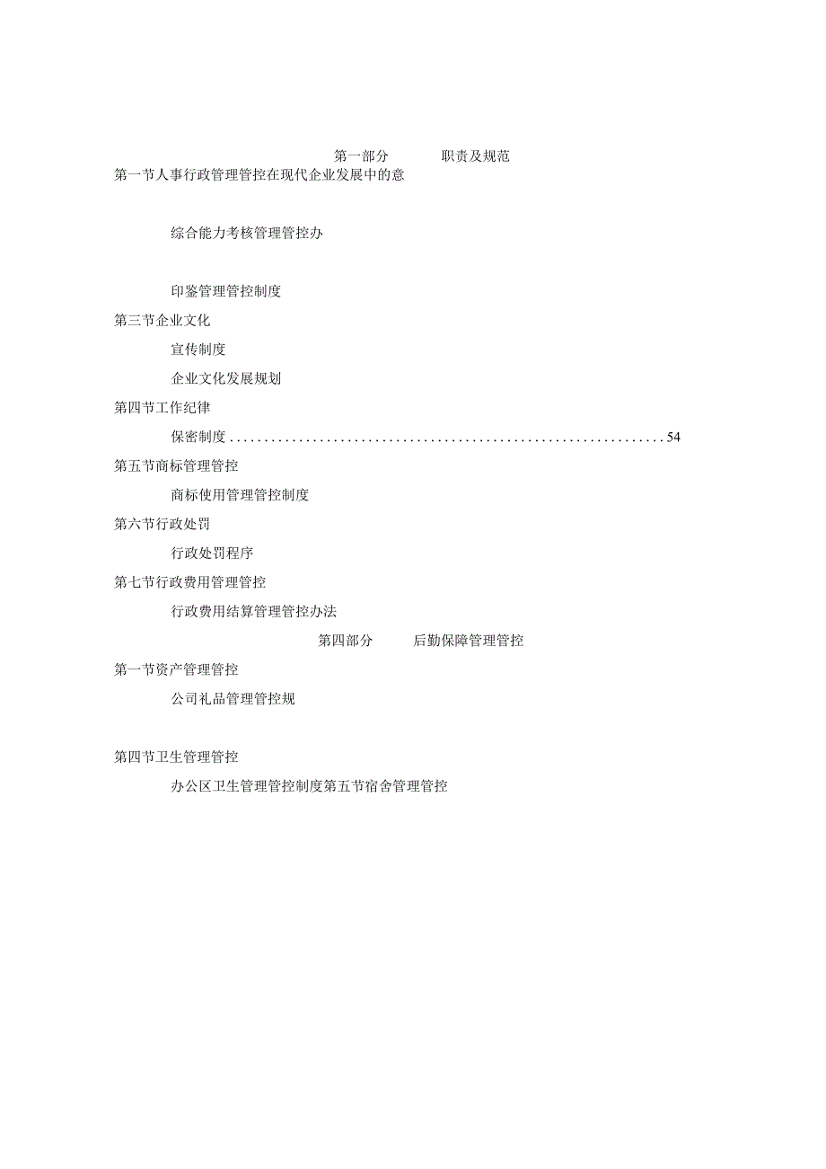 XX企业人力资源操作管理手册范文.docx_第1页