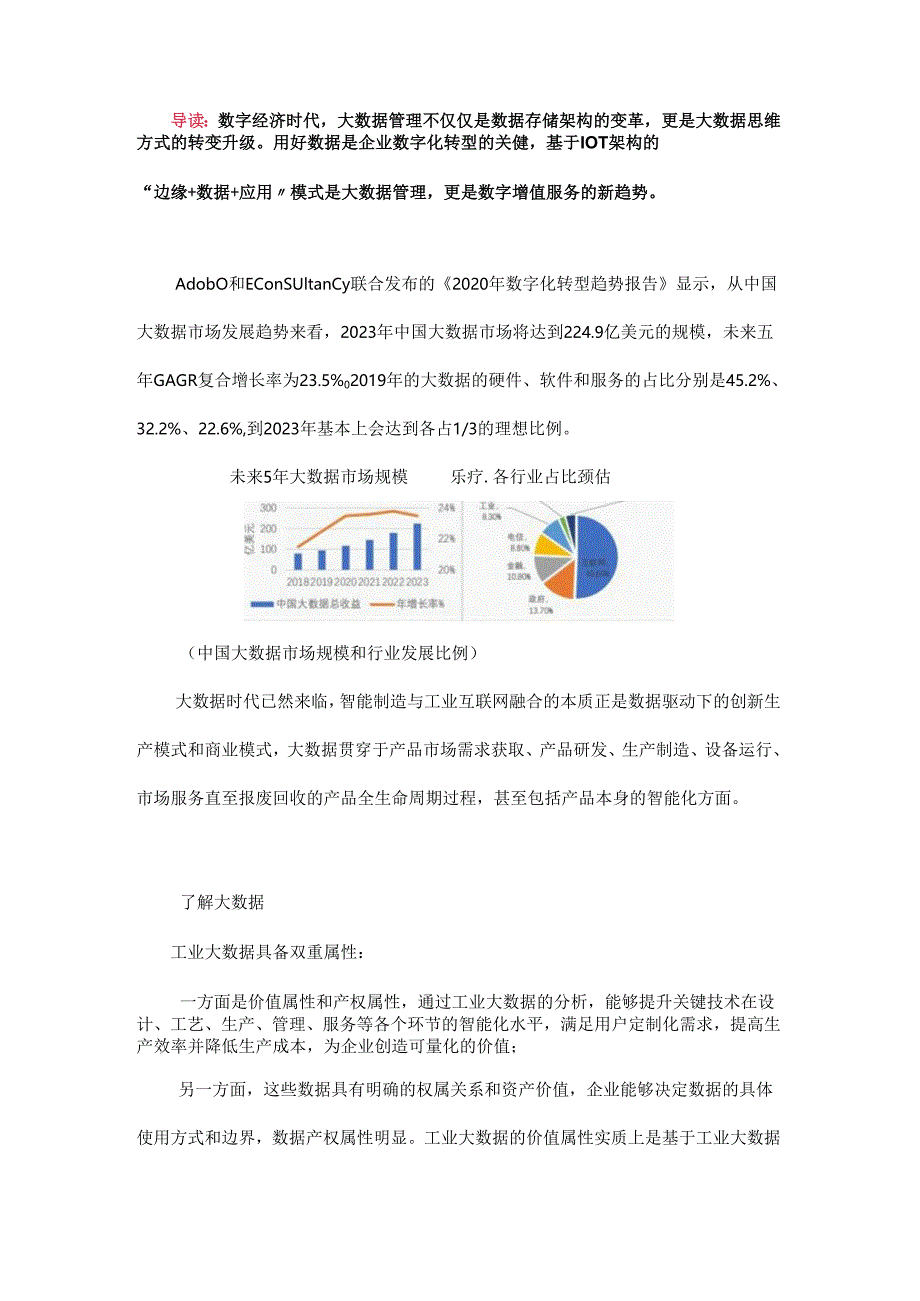 数字时代下的大数据管理.docx_第1页