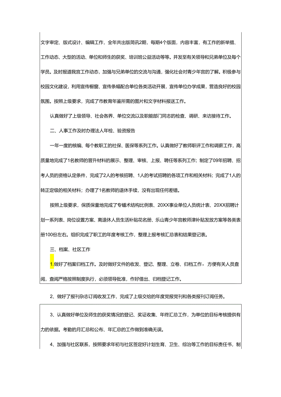 2024年办公室人员个人年终工作总结.docx_第2页