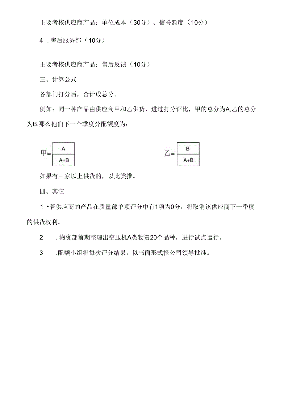 物资供应配额管理制度.docx_第3页