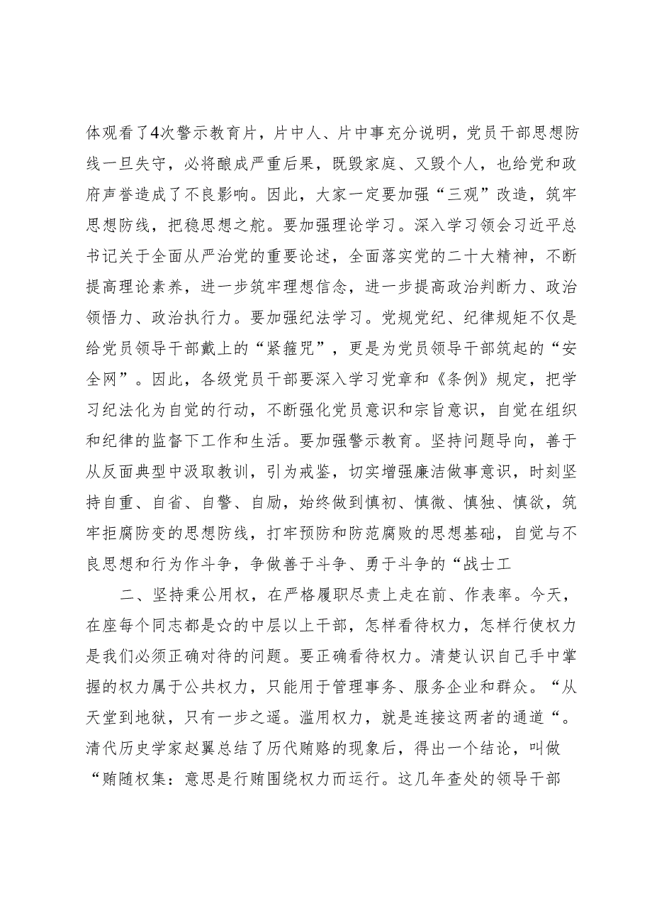 在党纪学习教育廉政集体谈话上的讲话稿两篇.docx_第2页