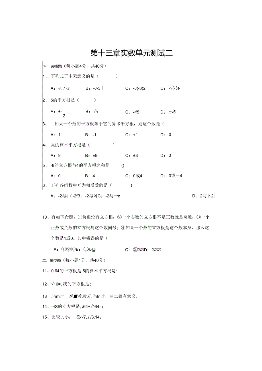 第十三章 实数单元测试二.docx_第1页