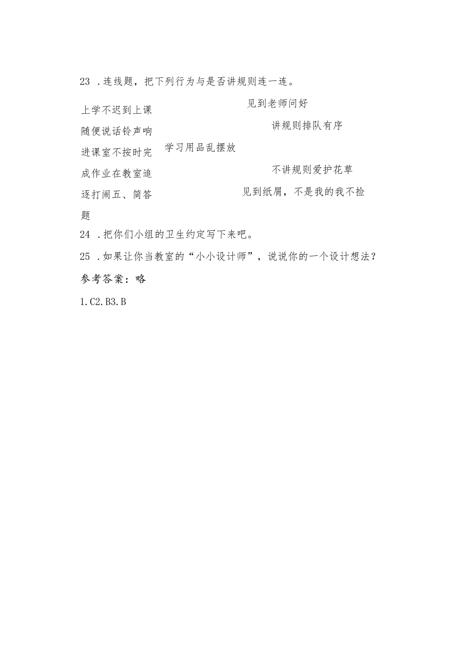 2023-2024小学二年级上册道德与法治期末考试.docx_第3页