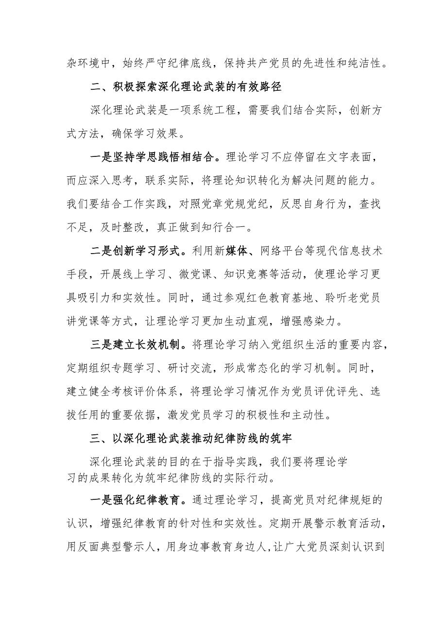 学习2024年党纪培训教育交流研讨会发言稿 汇编8份.docx_第2页