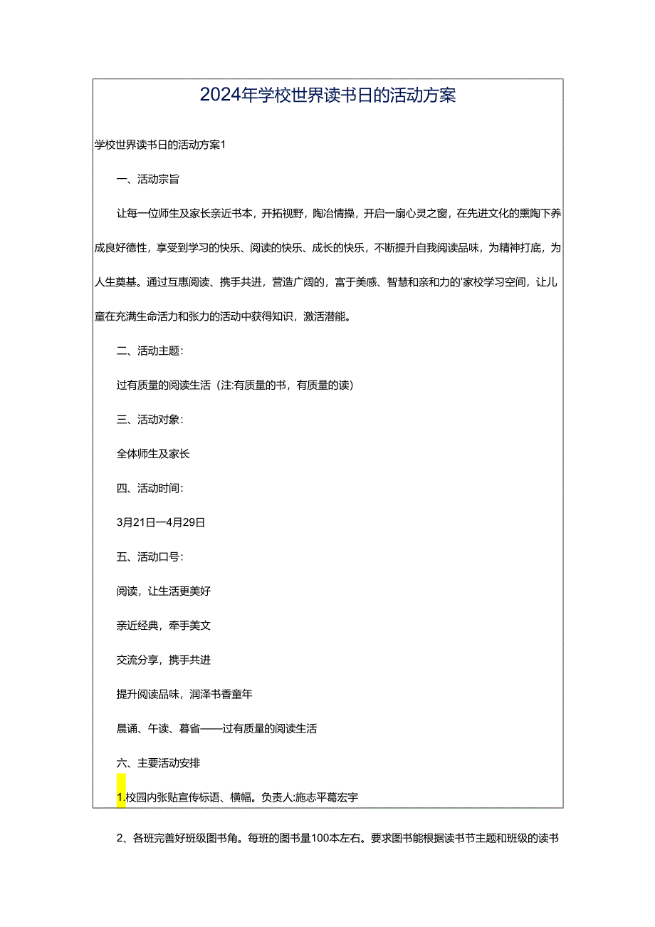 2024年学校世界读书日的活动方案.docx_第1页