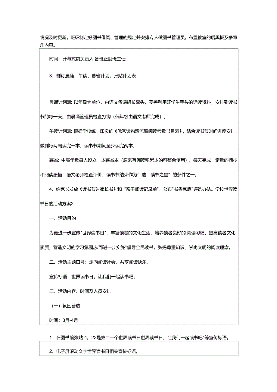 2024年学校世界读书日的活动方案.docx_第2页