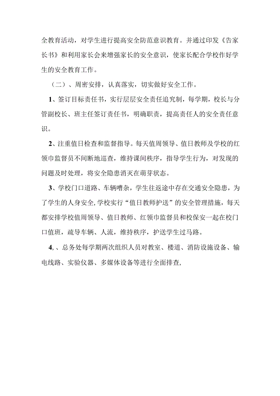 小学安全生产自查报告.docx_第3页