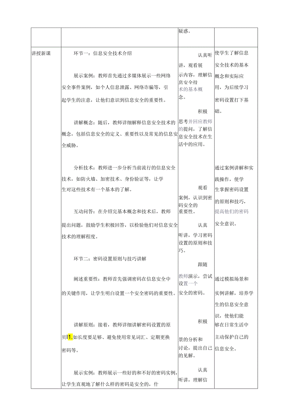 第二单元第2节 信息安全小卫士 教案1 四上信息科技川教版.docx_第2页