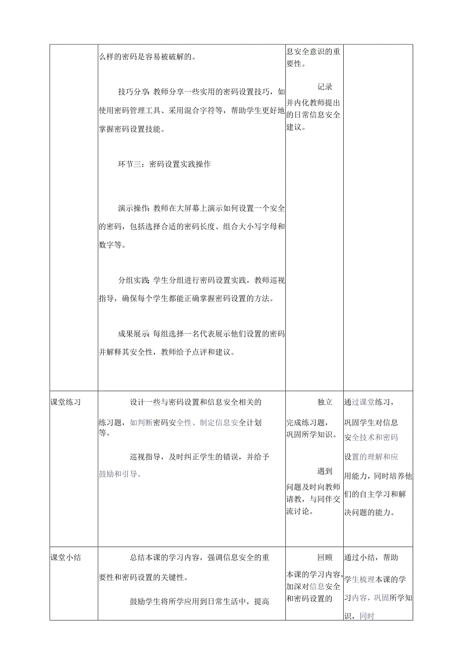 第二单元第2节 信息安全小卫士 教案1 四上信息科技川教版.docx_第3页