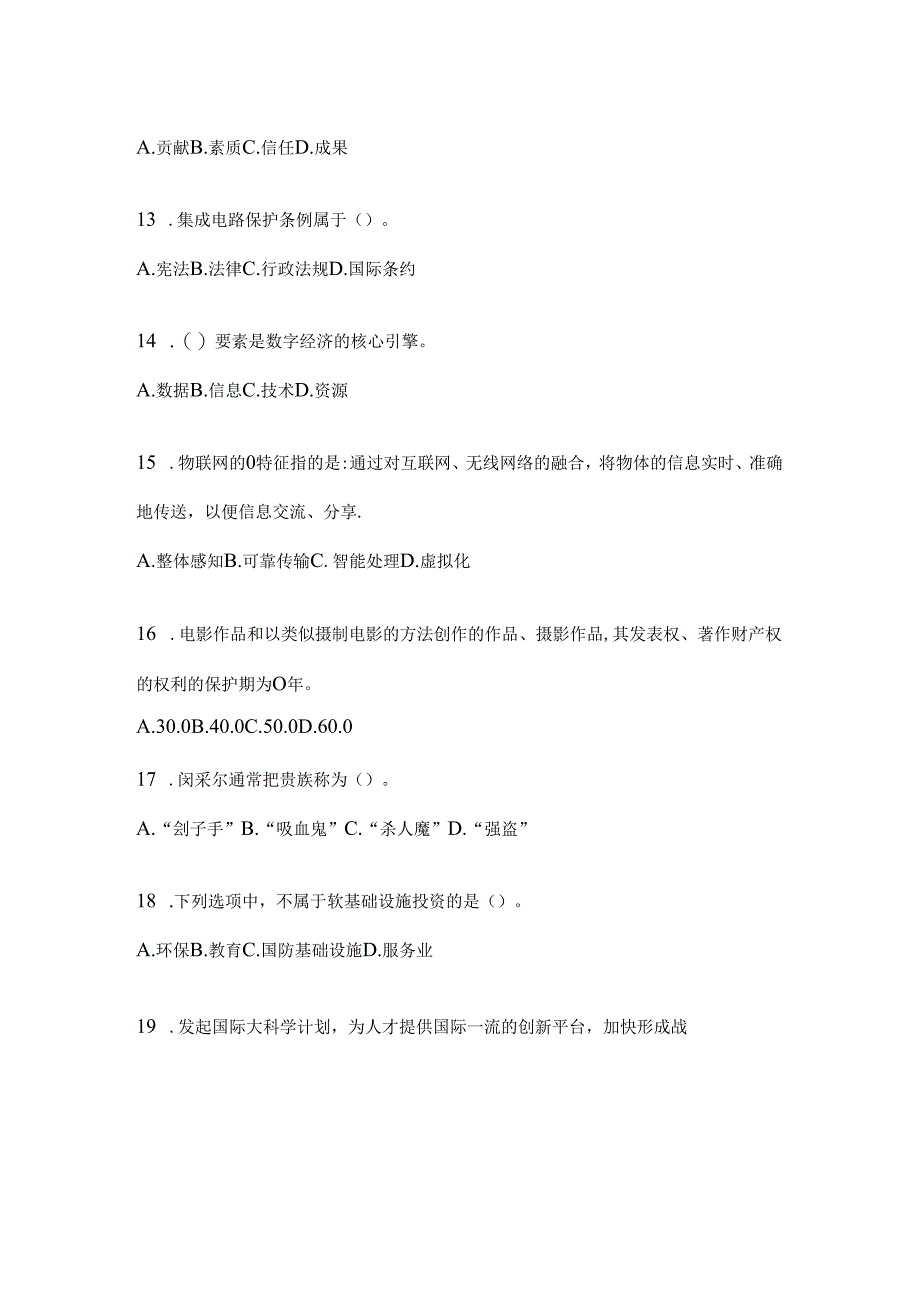 2024上海继续教育公需科目备考题库（含答案）.docx_第3页