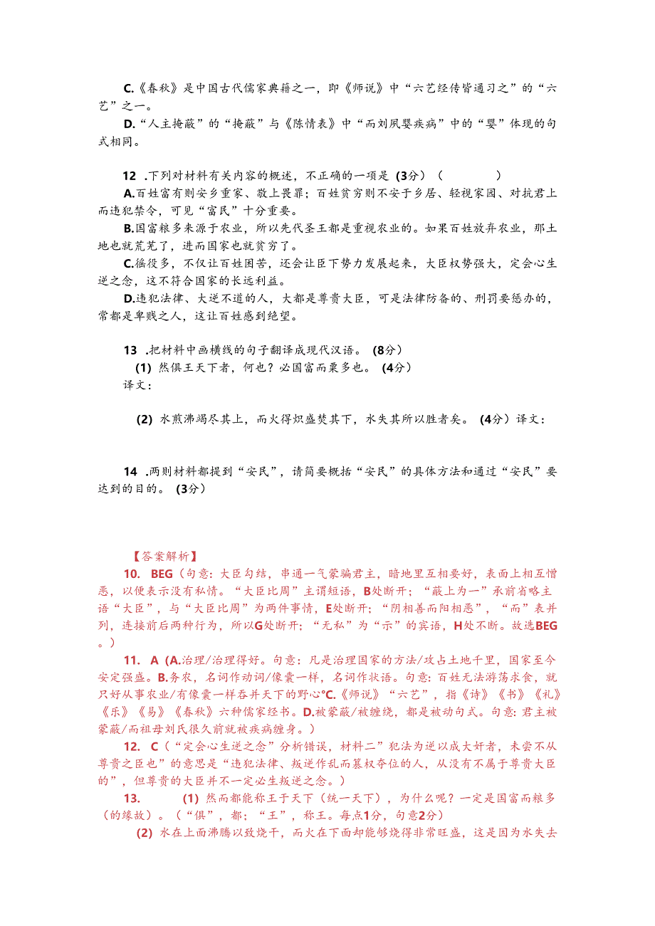 文言文双文本阅读：徭役多则民苦（附答案解析与译文）.docx_第2页