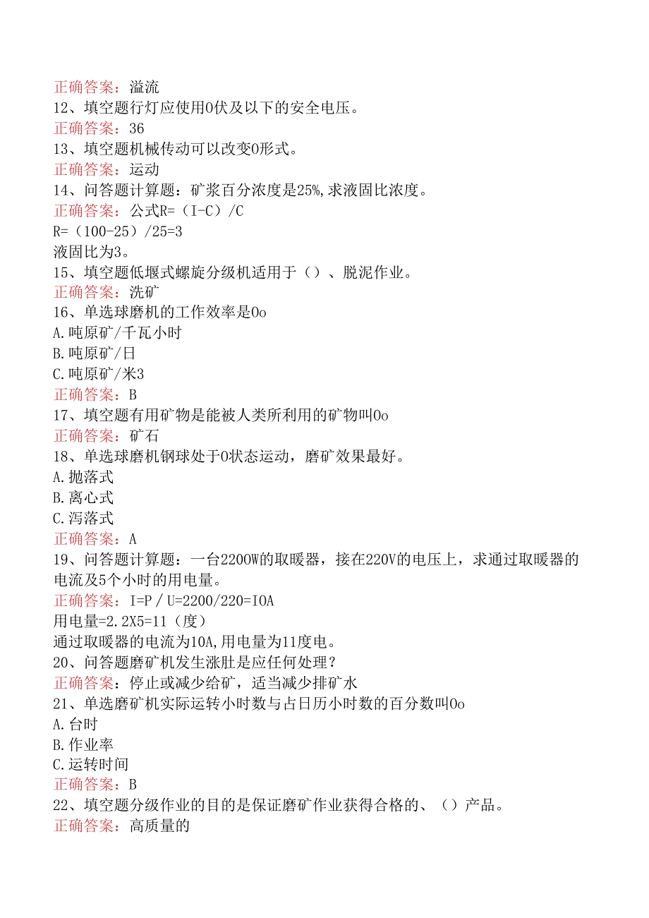 磨矿机工中级测试题.docx_第2页