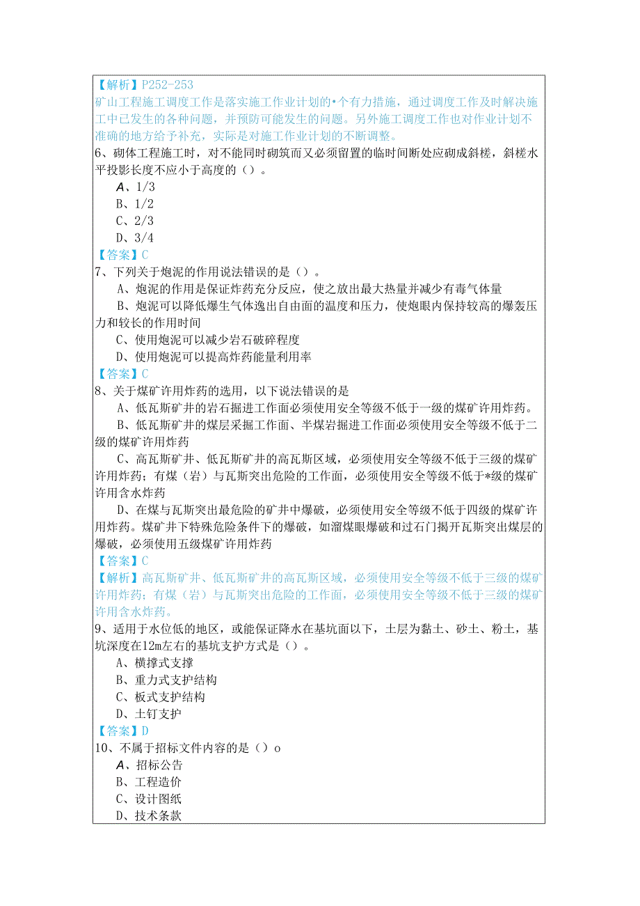 往年二建矿业工程实务试题(共五卷)含答案.docx_第2页
