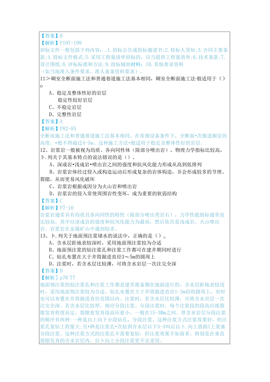 往年二建矿业工程实务试题(共五卷)含答案.docx_第3页