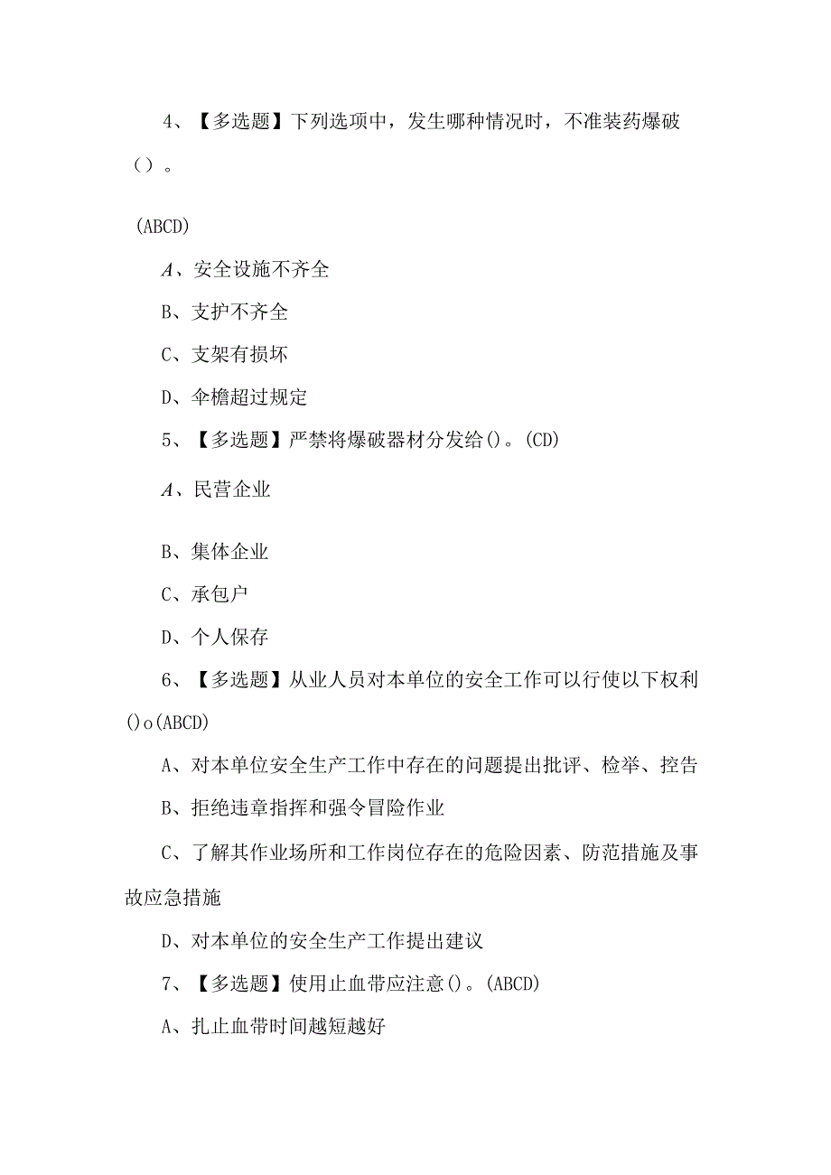 煤炭生产经营单位（安全生产管理人员）证考试题库及解析.docx_第2页