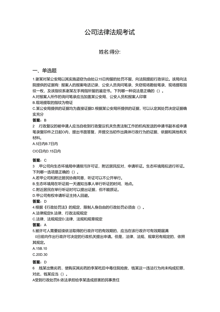 2024年公司法律法规考试题库【黄金题型】.docx_第1页