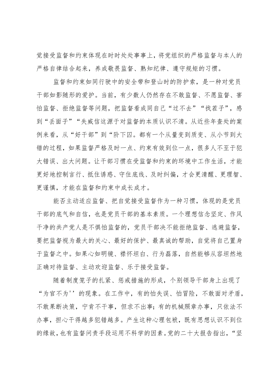 7篇2024年度党纪学习教育要多算“账”交流研讨发言提纲.docx_第2页