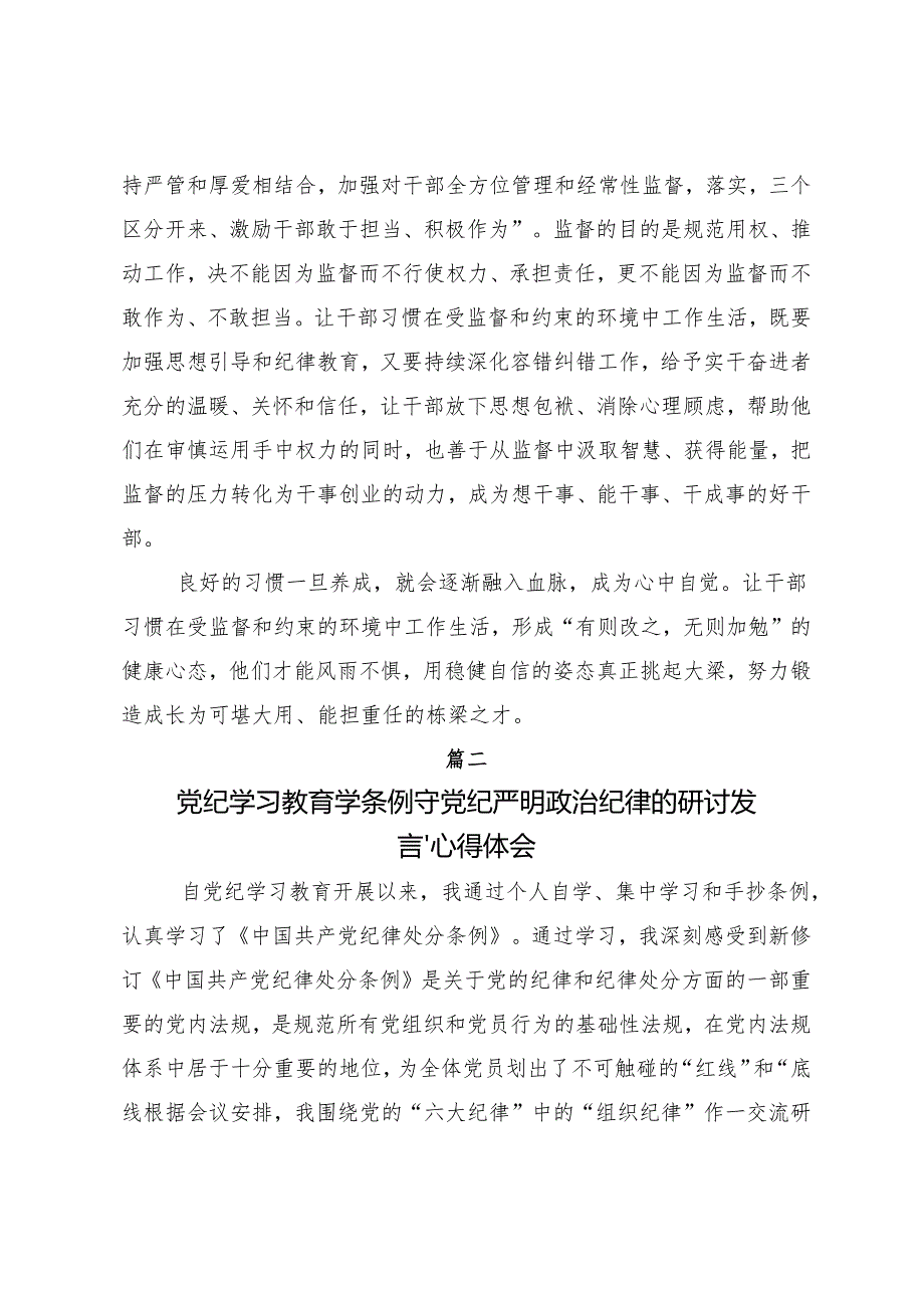 7篇2024年度党纪学习教育要多算“账”交流研讨发言提纲.docx_第3页