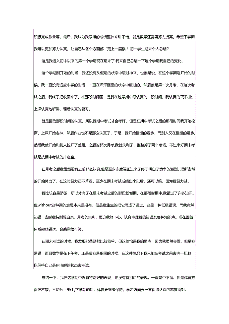 2024年初一学生期末个人总结.docx_第2页