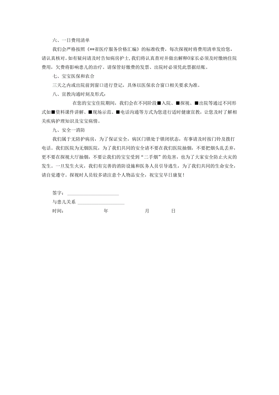 医疗机构新生儿科NICU护患（家属）沟通联系单（入院）.docx_第2页