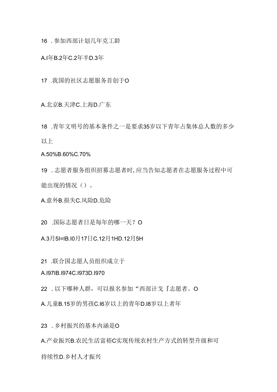 2024年度大学生西部计划人才选拔考试题库.docx_第3页