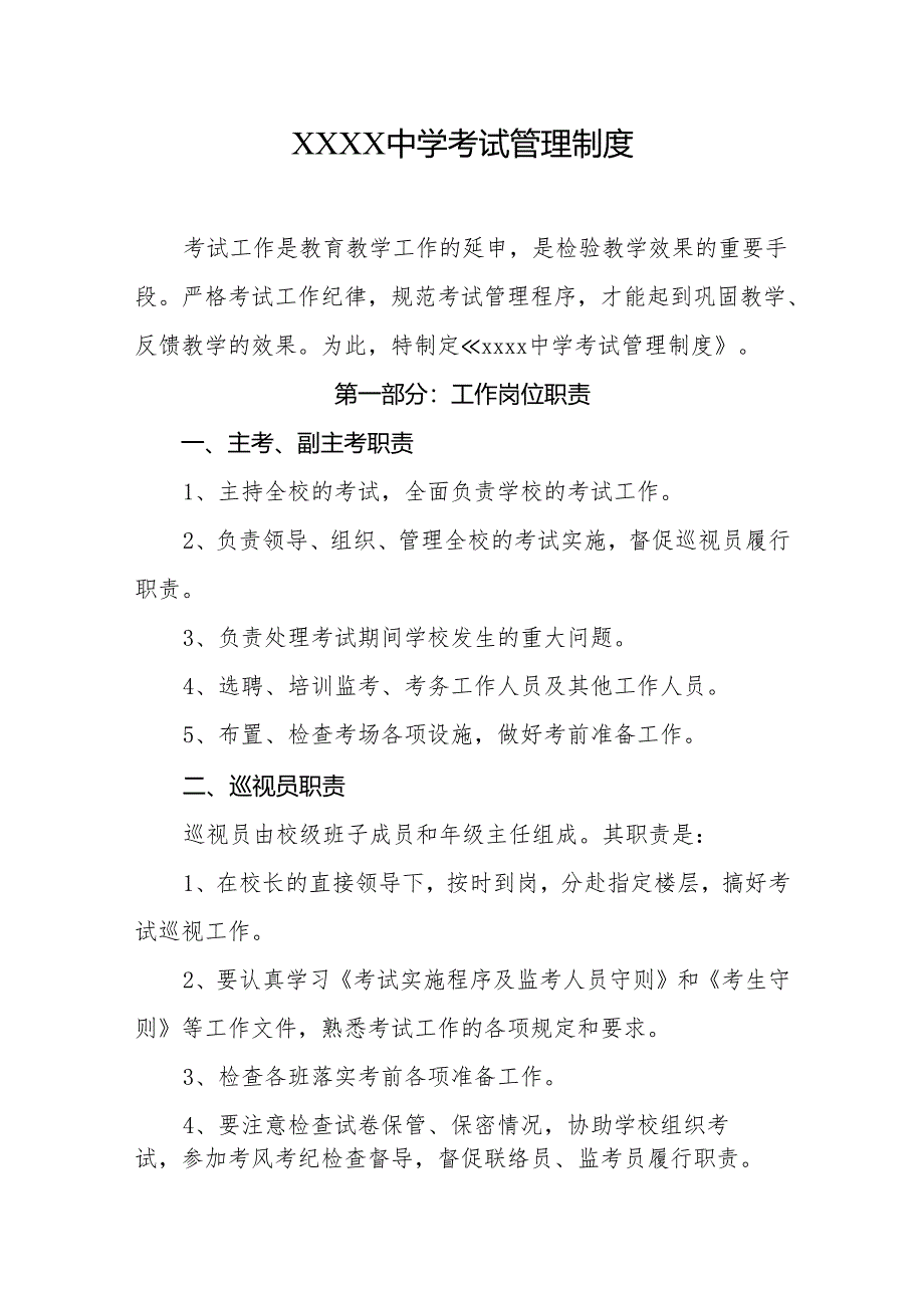 中学考试管理制度.docx_第1页