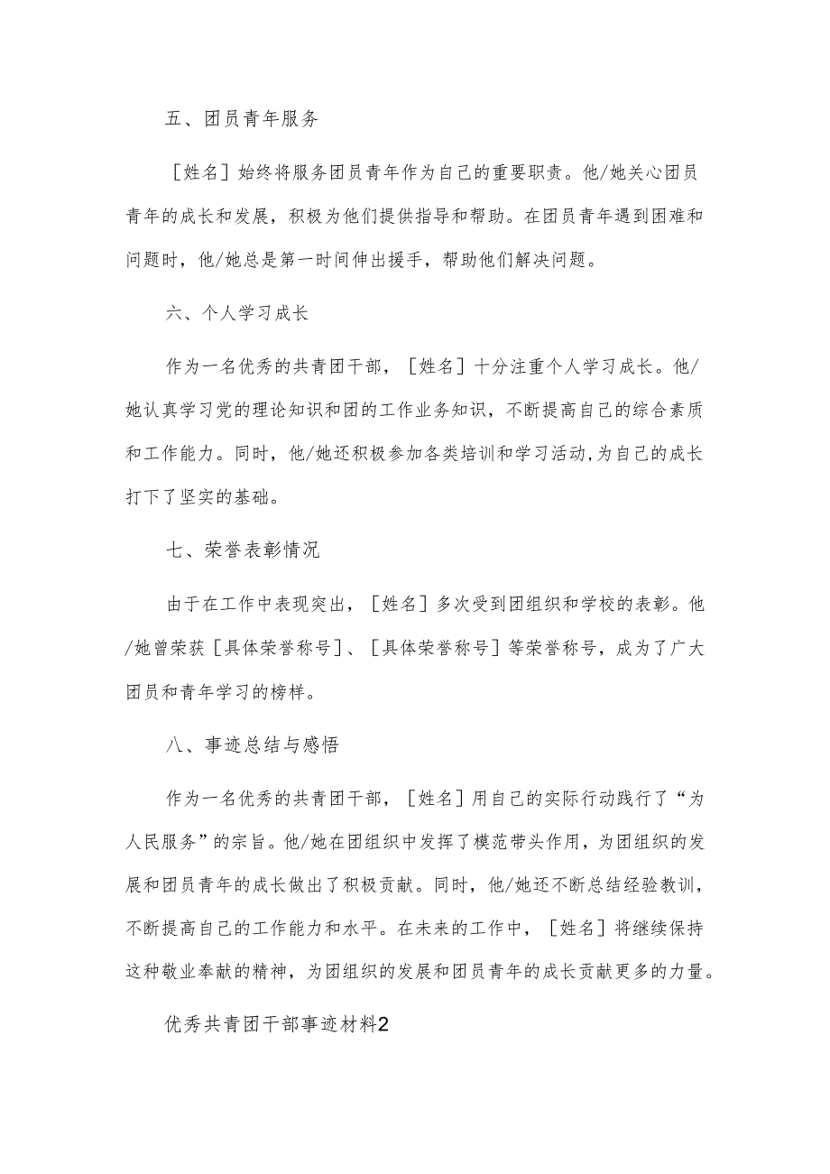 优秀共青团干部事迹材料3篇.docx_第2页