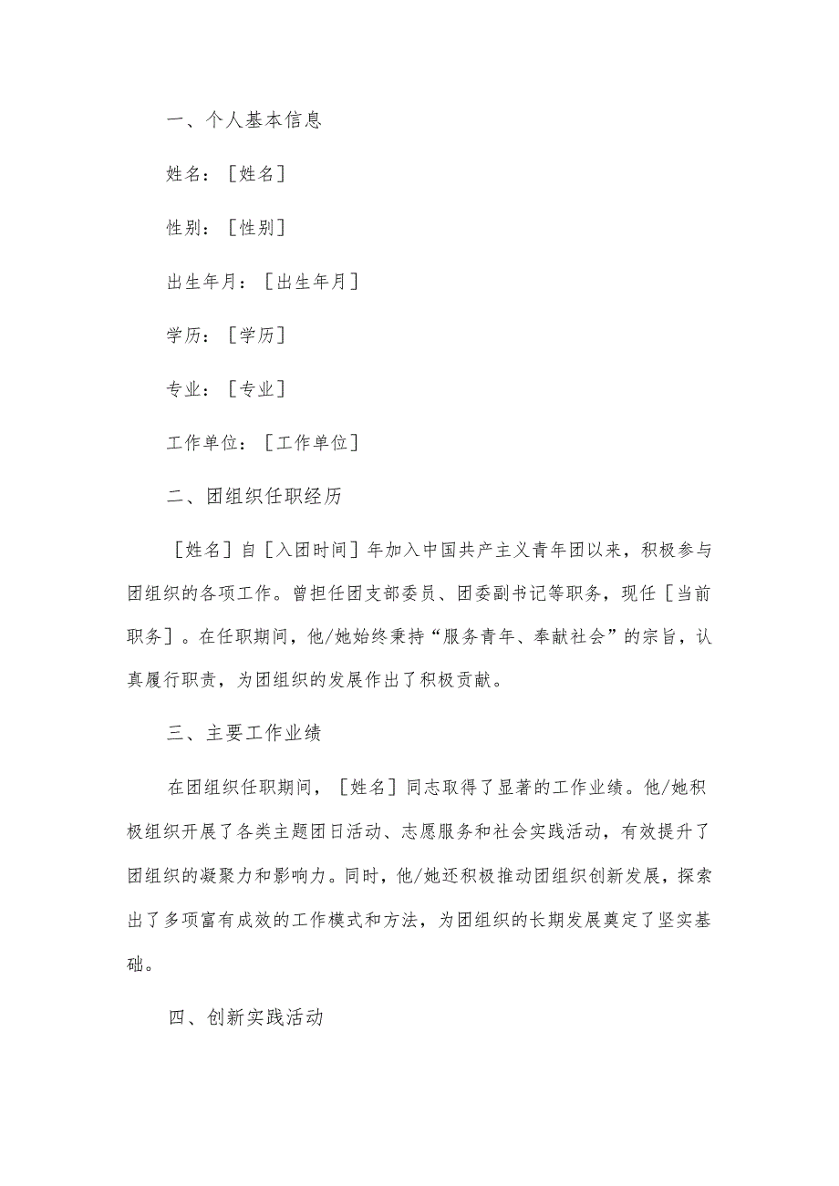 优秀共青团干部事迹材料3篇.docx_第3页