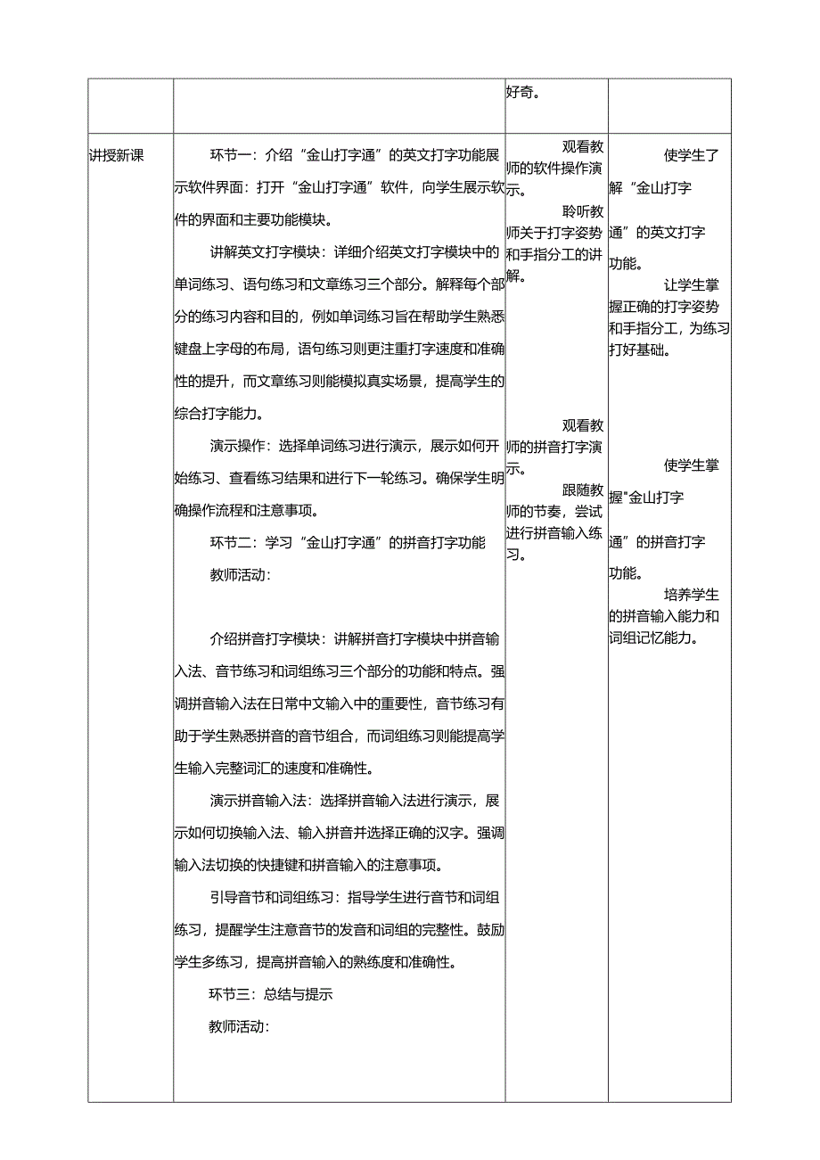 第8课 用键盘打字 教案7 三上信息科技黔教版.docx_第2页