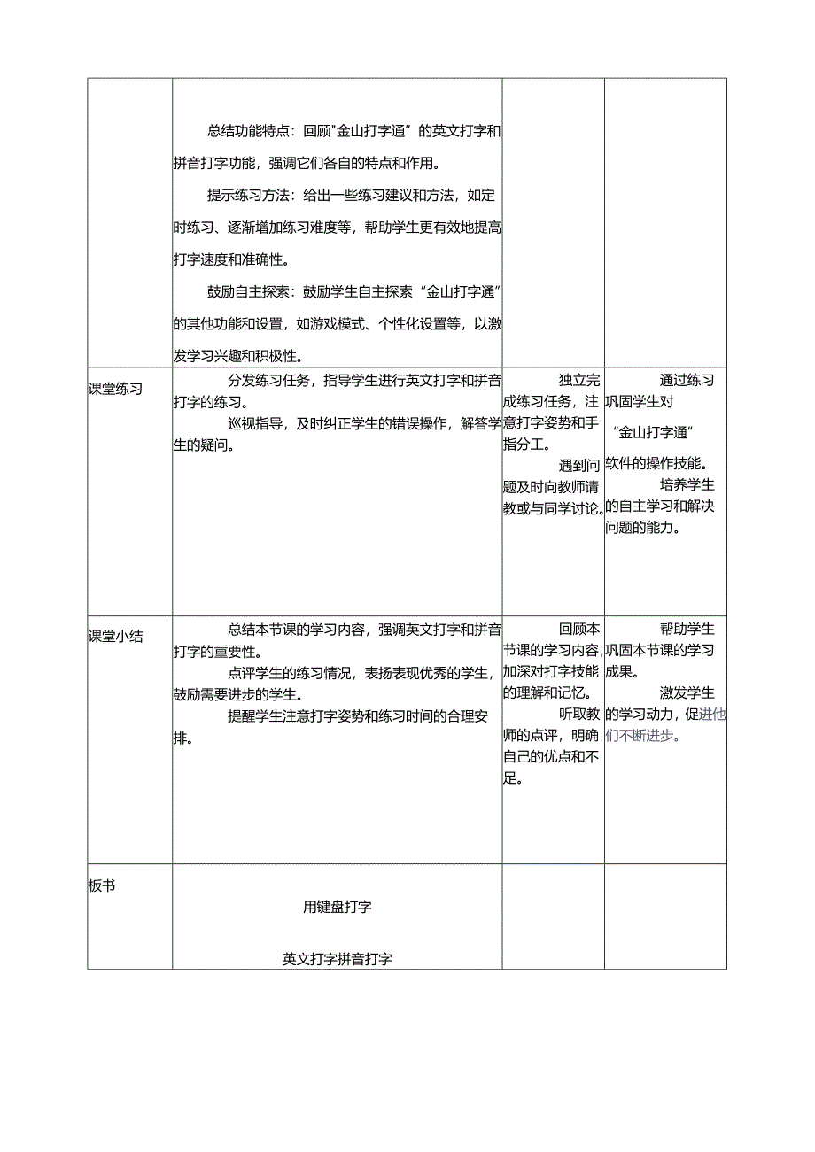 第8课 用键盘打字 教案7 三上信息科技黔教版.docx_第3页