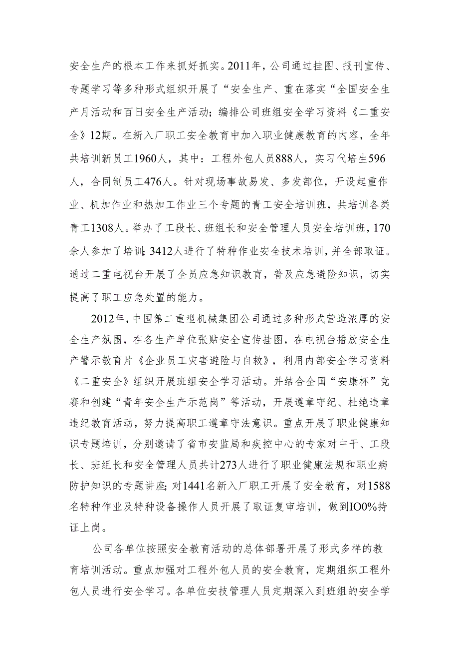 中国第二重型机械集团公司报国资委20112012安全生产简要工作总结.docx_第3页