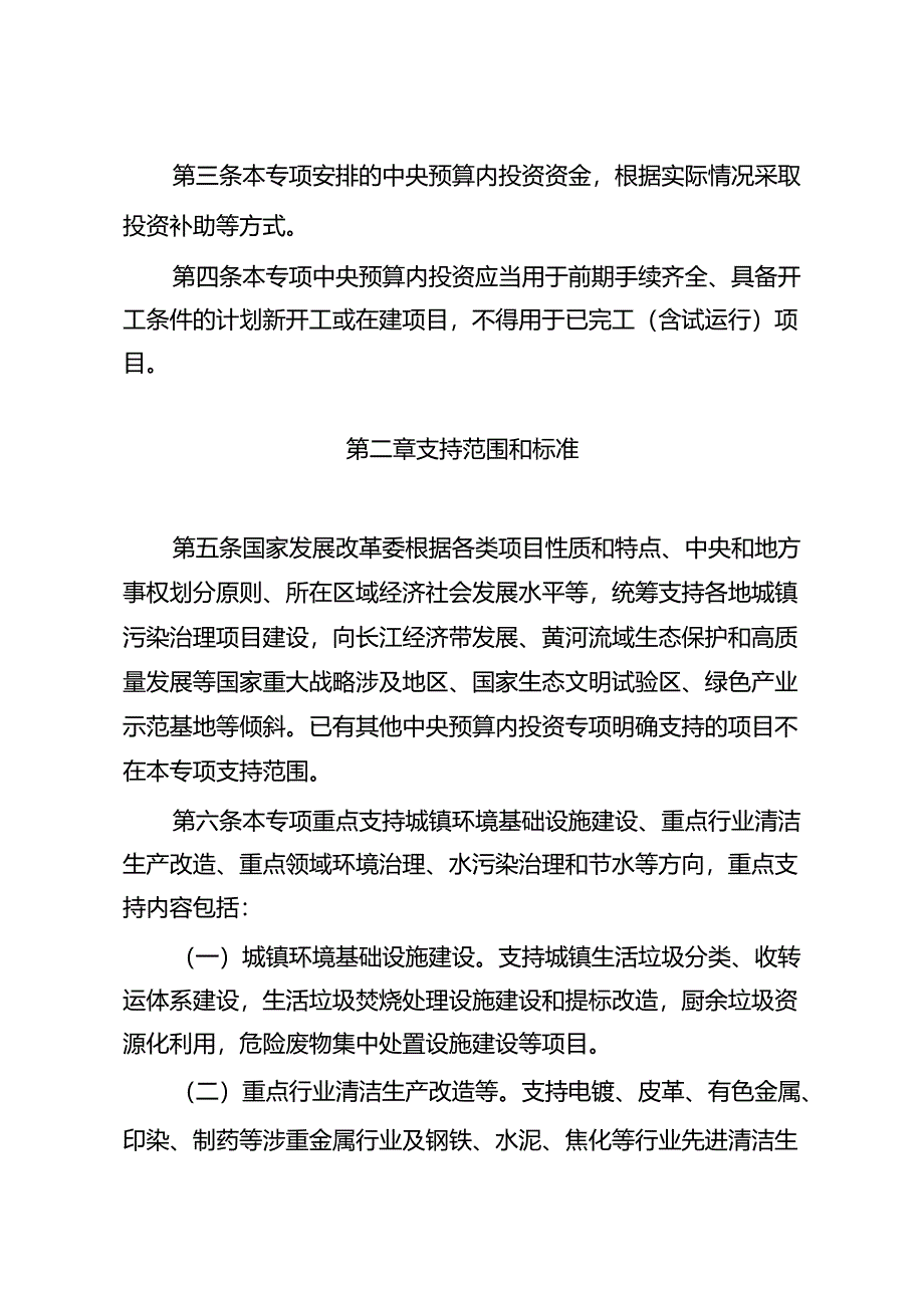 《污染治理中央预算内投资专项管理办法》2024.docx_第2页