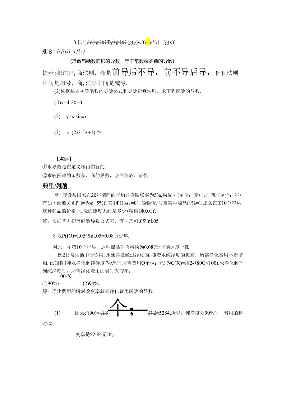 3.2.2基本初等函数的导数公式及导数的运算法则 教案.docx_第2页