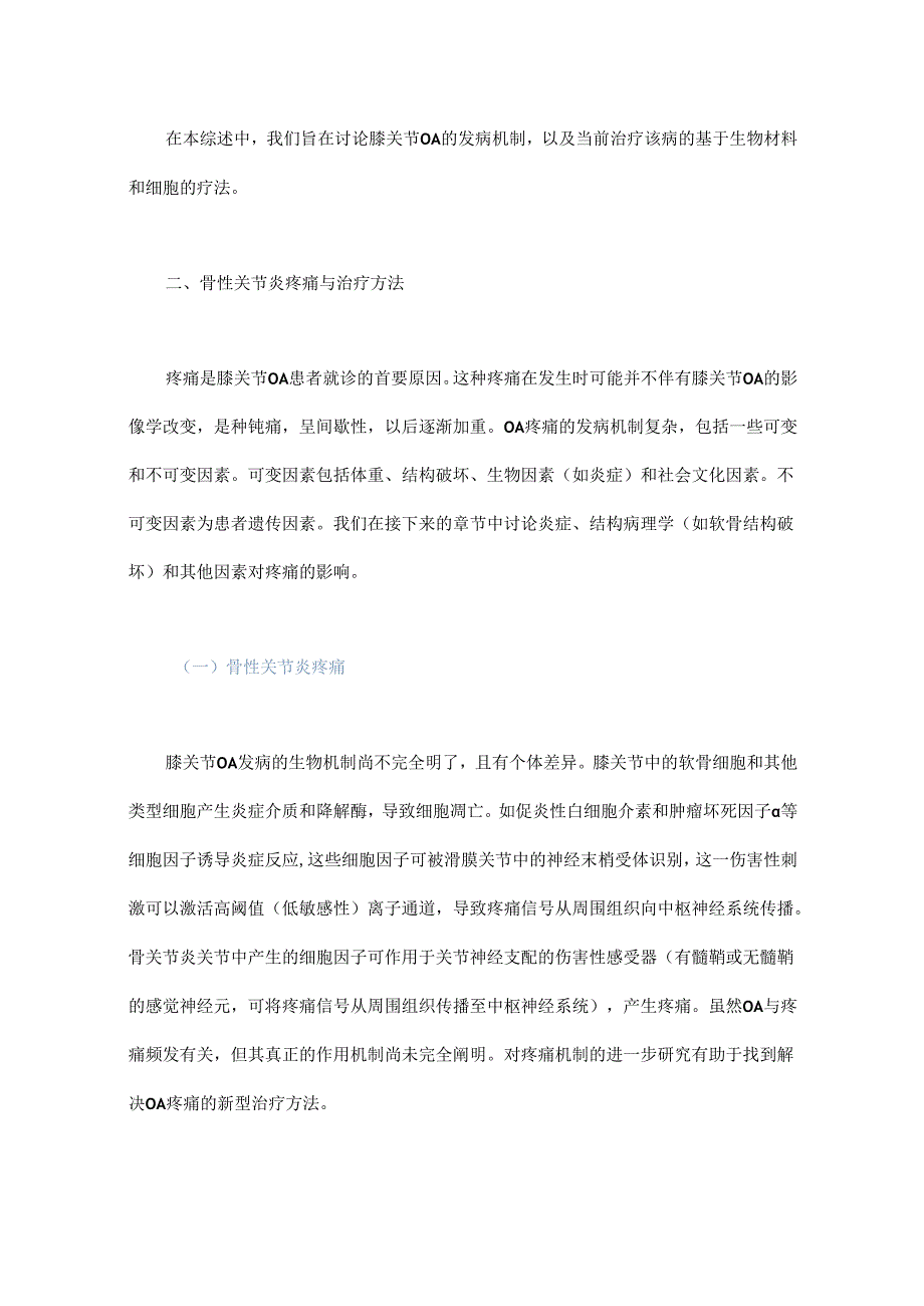 膝关节骨性关节炎治疗的再生工程.docx_第3页