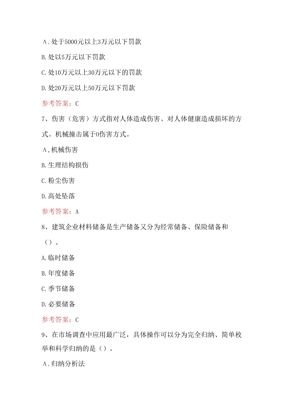 2024年材料员之建筑材料员专业管理实务题库及答案（含A.B卷）.docx_第3页