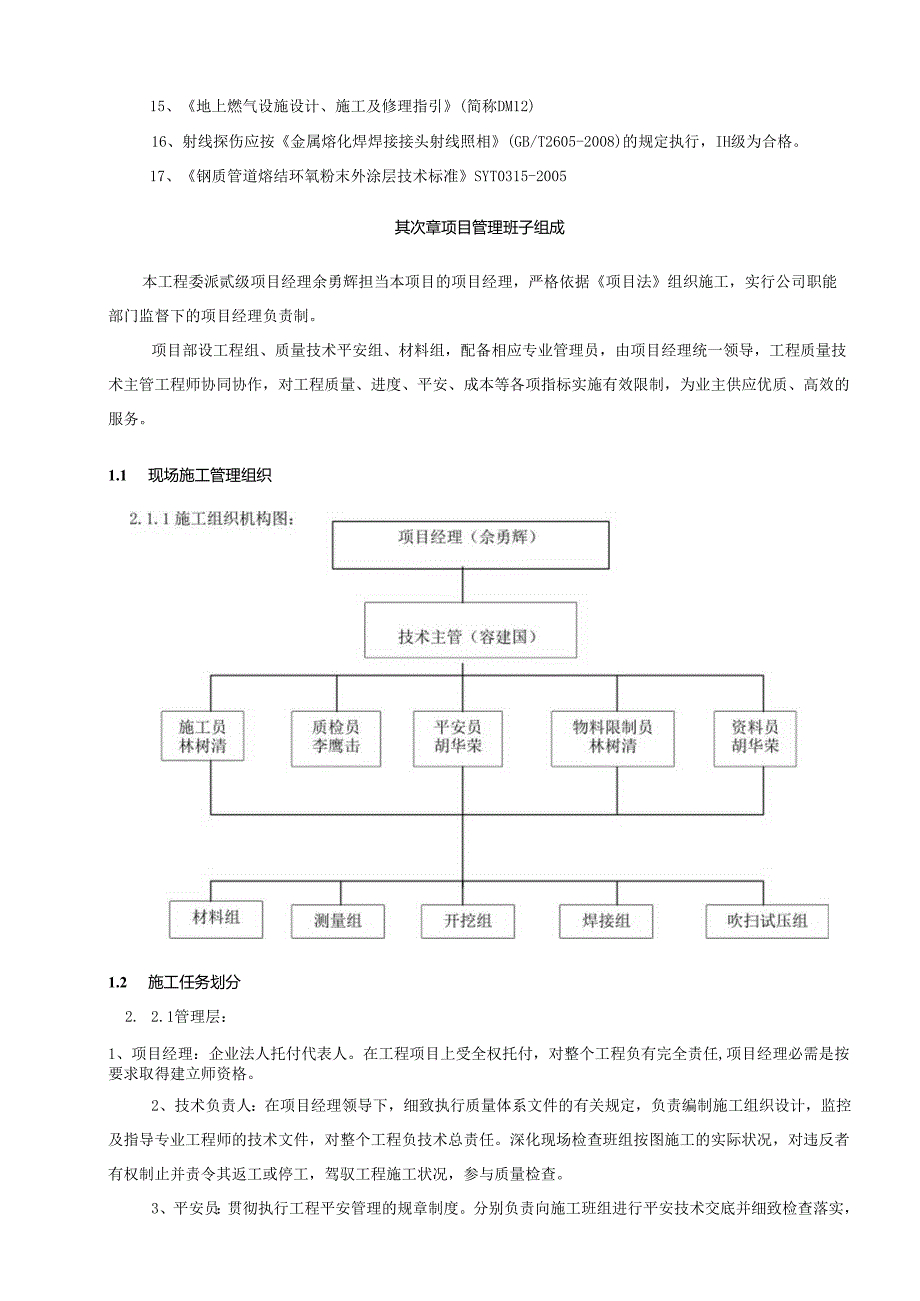 3-1.-施工组织设计(庭院管、明装管).docx_第3页