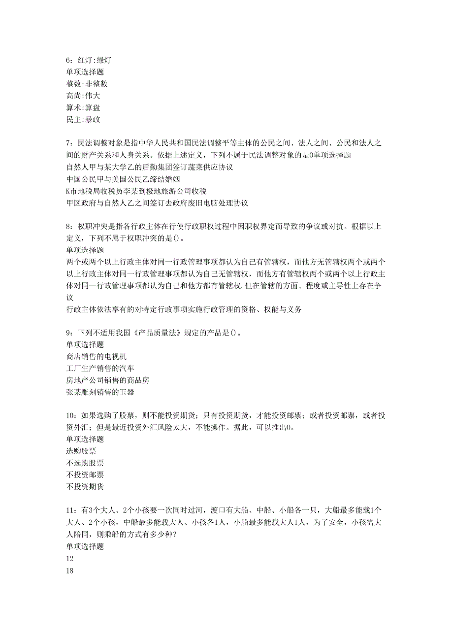 乐东事业编招聘2016年考试真题及答案解析【网友整理版】.docx_第2页