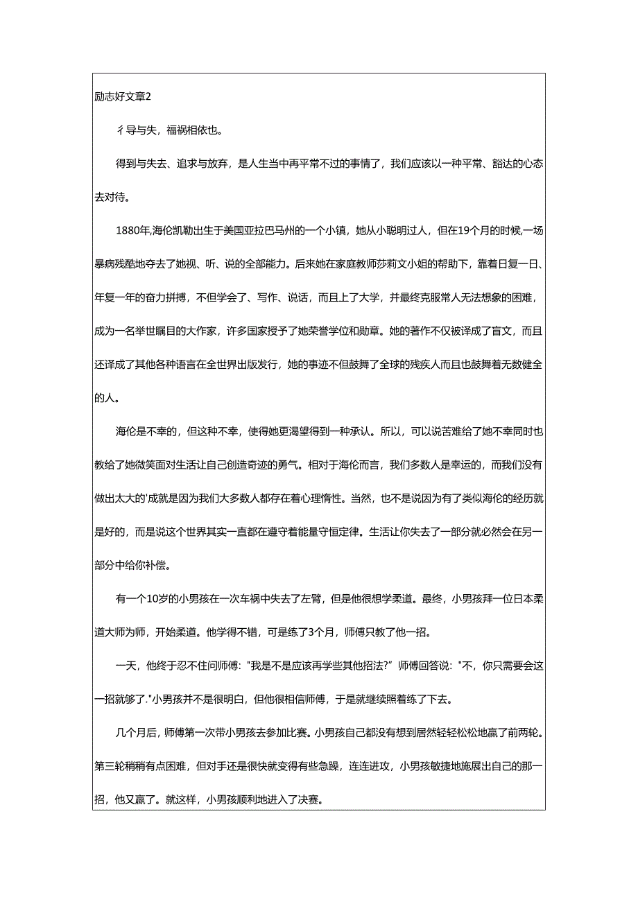 2024年励志好文章.docx_第2页