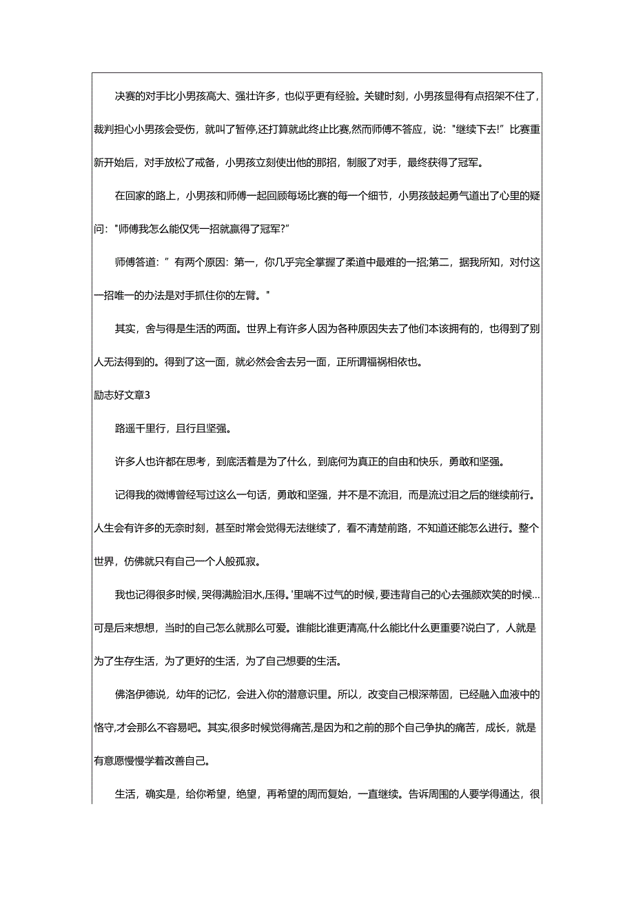 2024年励志好文章.docx_第3页