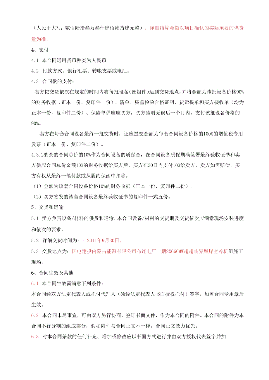 2×660MW超超临界燃煤空冷机组全厂检修起吊设施供应合同书.docx_第2页