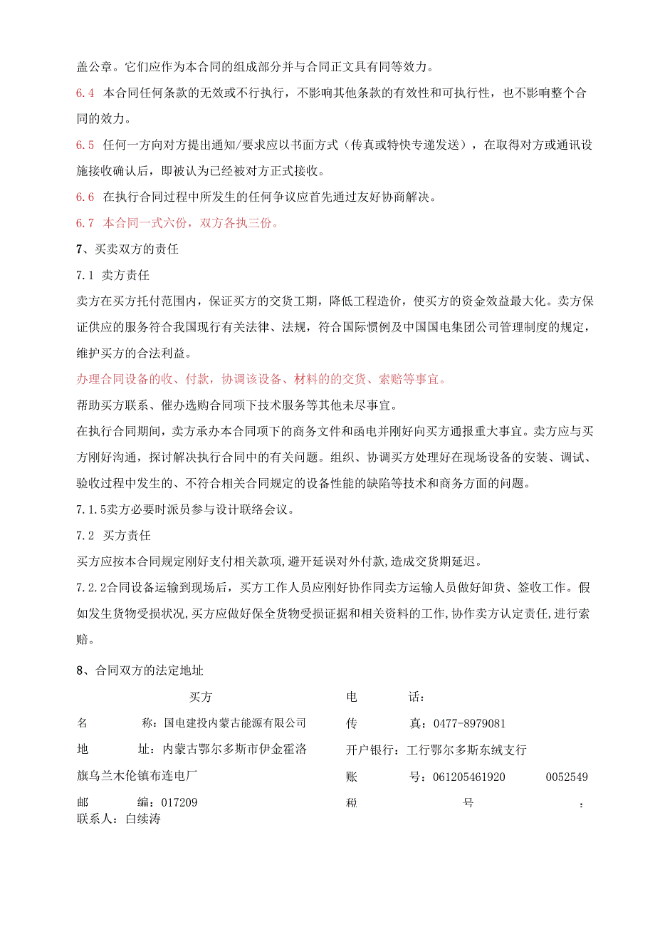 2×660MW超超临界燃煤空冷机组全厂检修起吊设施供应合同书.docx_第3页