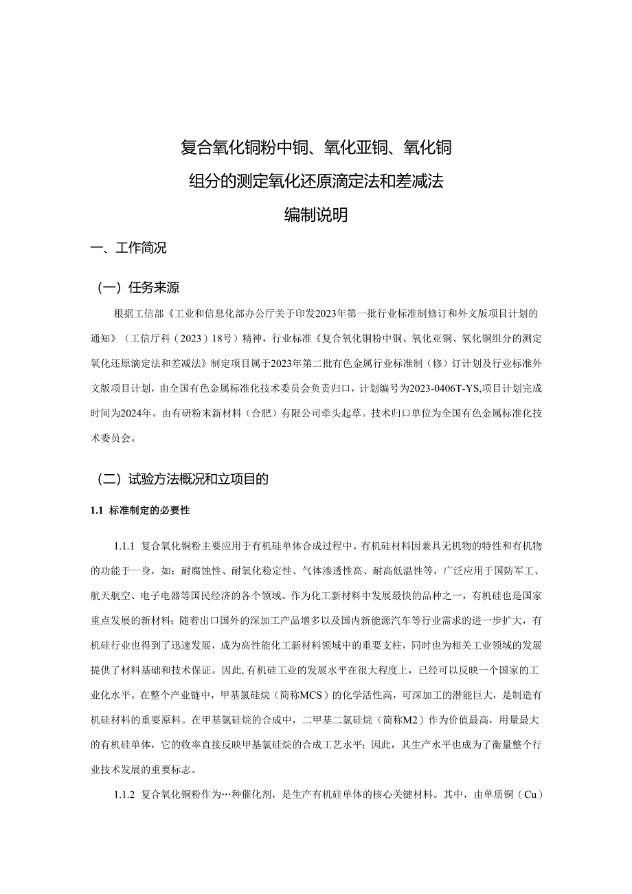 复合氧化铜粉中铜、氧化亚铜、氧化铜.docx_第1页