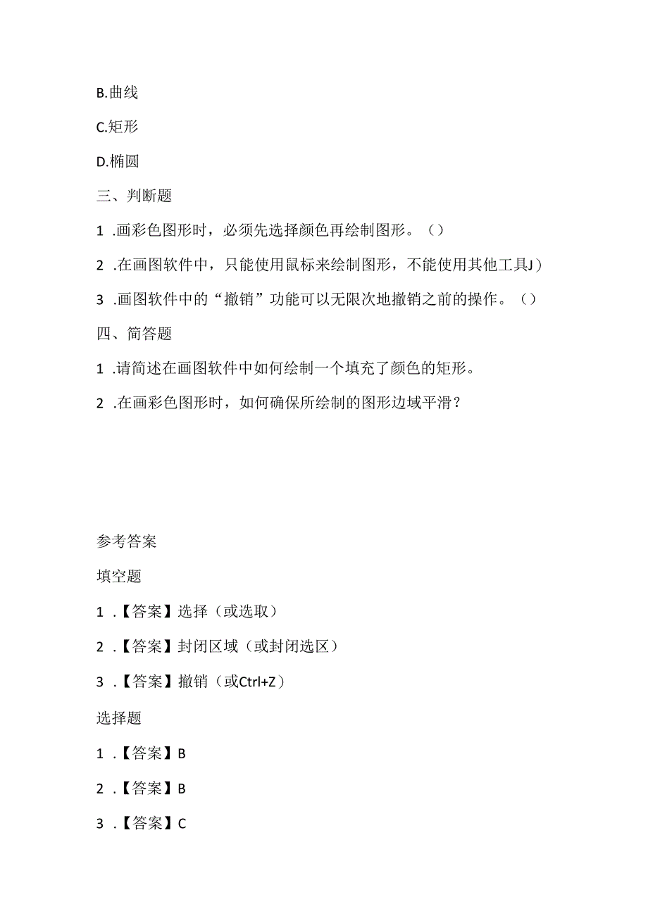 人教版（三起）（2001）小学信息技术六年级上册《画彩色图形》同步练习附知识点.docx_第2页