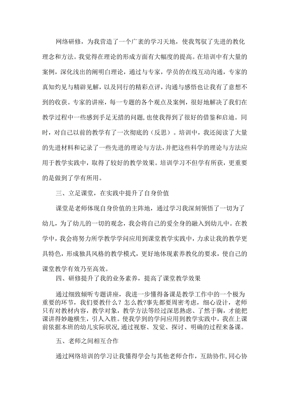 20xx教师学习心得体会5篇.docx_第3页