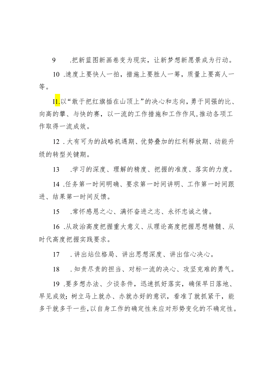 天天金句精选（2024年4月25日）&党纪学习教育问题整改清单（含整改措施）.docx_第2页