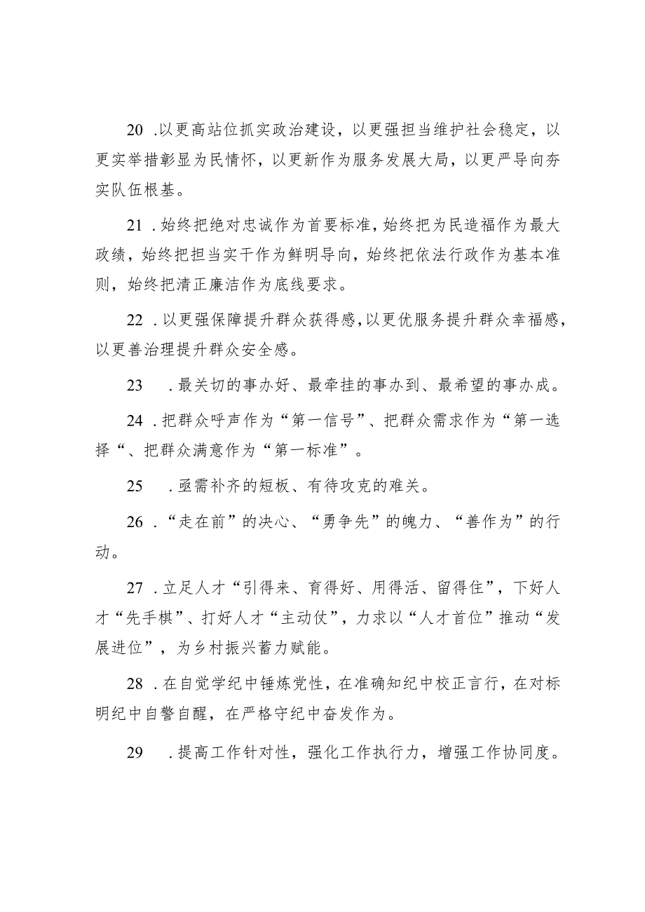 天天金句精选（2024年4月25日）&党纪学习教育问题整改清单（含整改措施）.docx_第3页