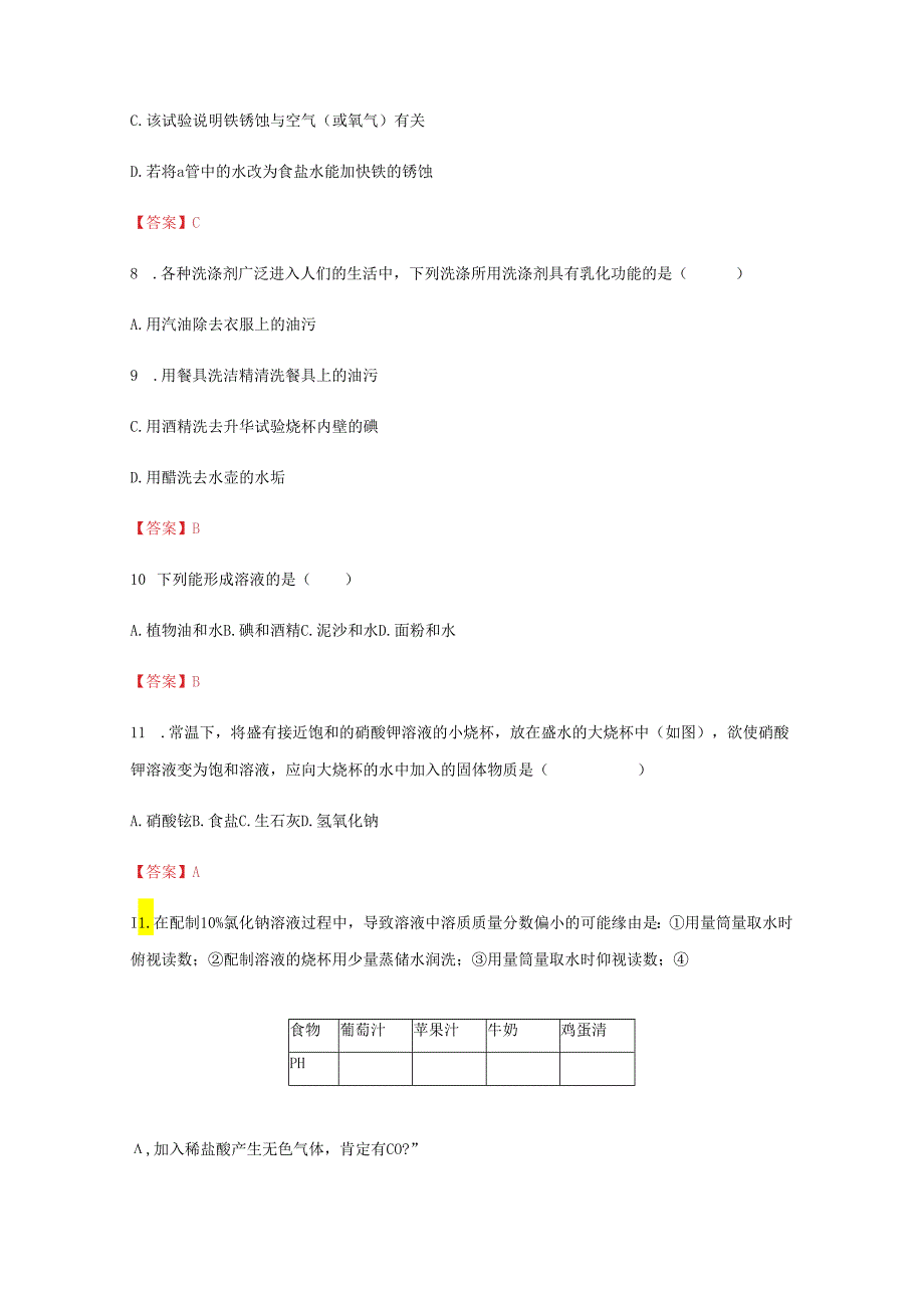 广东省深圳市南山区麒麟中学2024年九年级第一次模拟测试（答案不全）.docx_第3页